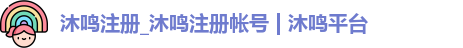 沐鸣2娱乐